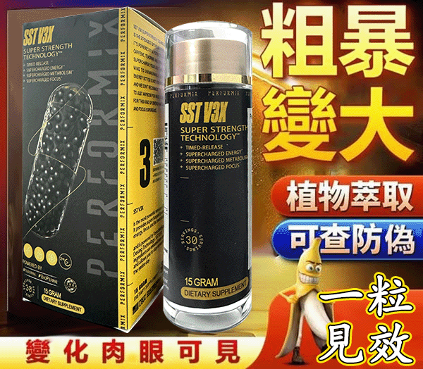 【⭕️唯一衛福部核准!買就送试用装！】台美聯合研發產品 ---永信藥品SST（黑金魔顆粒）！一粒讓老婆爽到腿軟，五分鐘突破18公分（無任何副作用/依賴性，心臟病,高血壓均可以使用）
