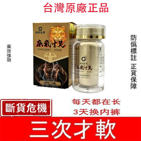 極品壯陽中藥-鼎新生醫（底氣十足）-僅需一粒助你壯碩無比，兇猛异常，即刻生效、保你性福一生！ 一粒不硬全額退款！ 請記住你買的不是產品，是你一輩子的性福！ 愛人終身的高潮尖叫